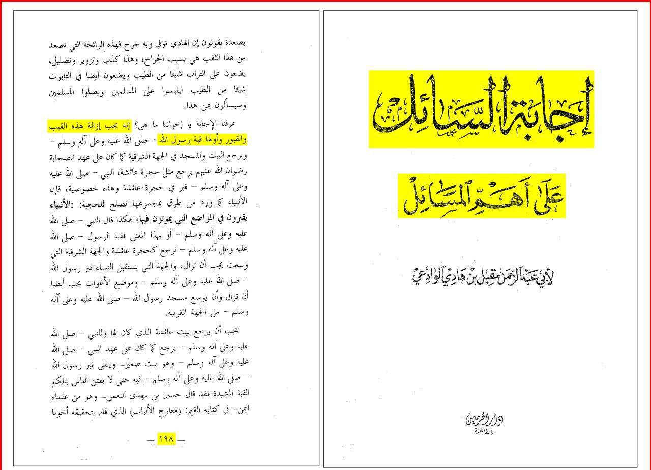 مقبل بن هادی الوادعی (از وهابیون مشهور): از بین بردن گنبد مسجد النبی (قبة الخضراء) از واجبات است!